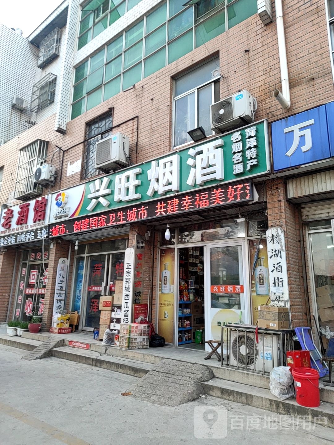 兴旺烟酒(牡丹路店)