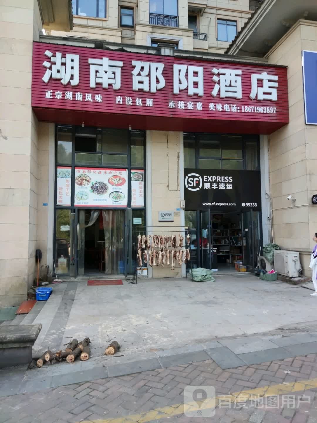 湖南邵日酒店