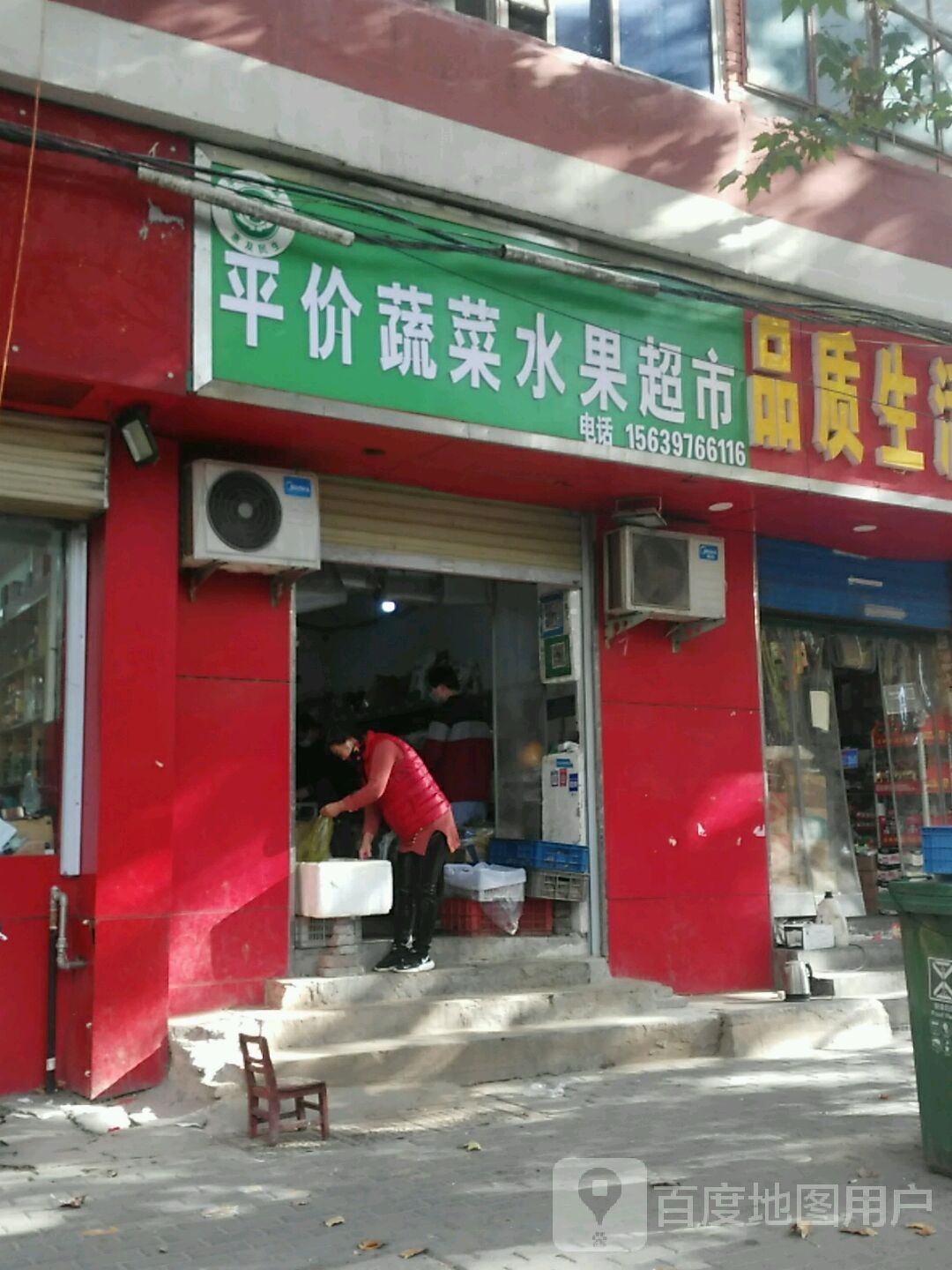 平价蔬菜水果超市(百花路店)