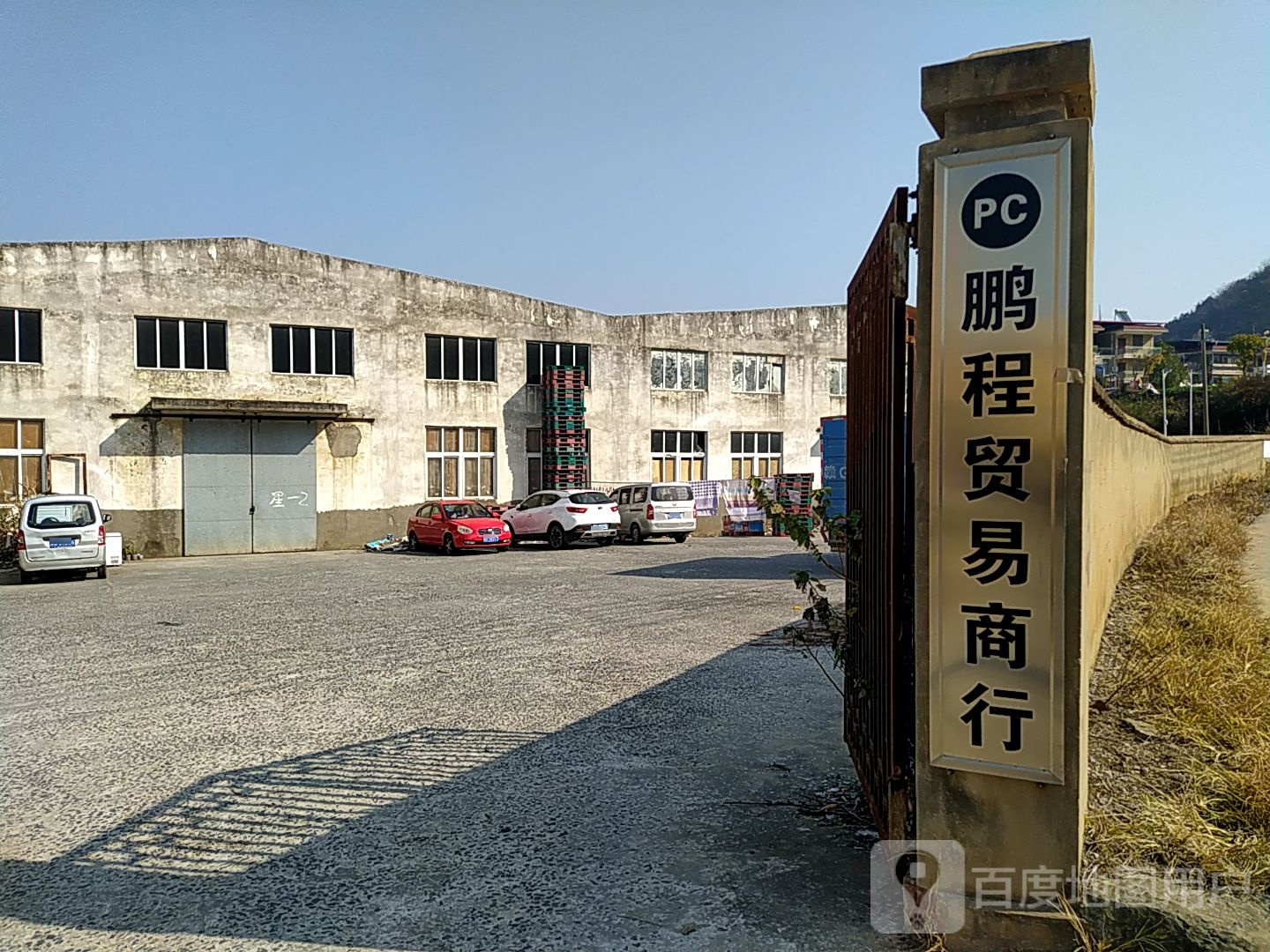 鹏成贸易商行