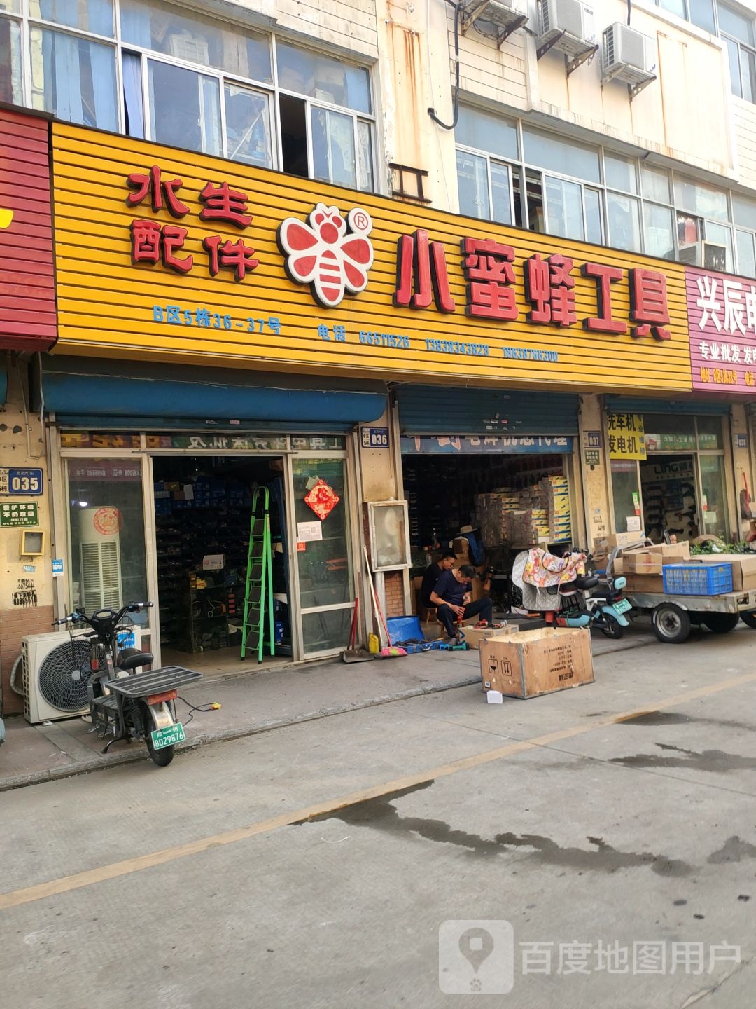 小蜜蜂工具(七里河南路店)