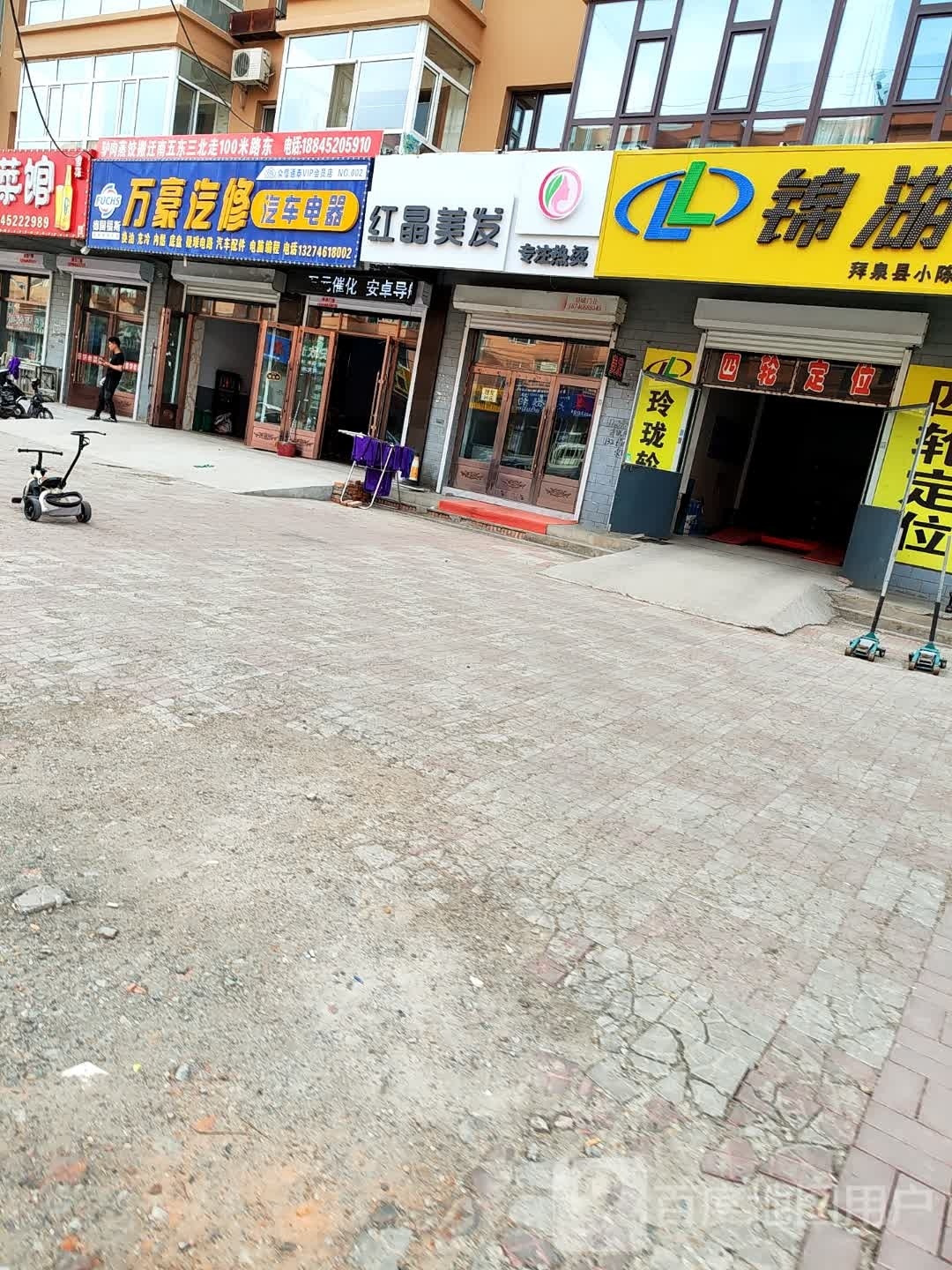 红晶美发