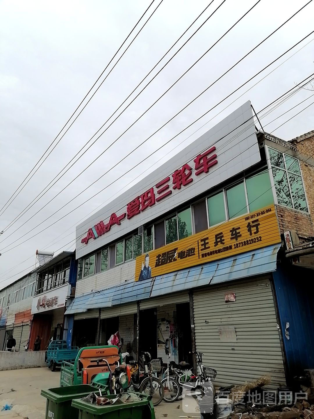 淮阳区黄集乡小鸟电动车(黄集专卖店)