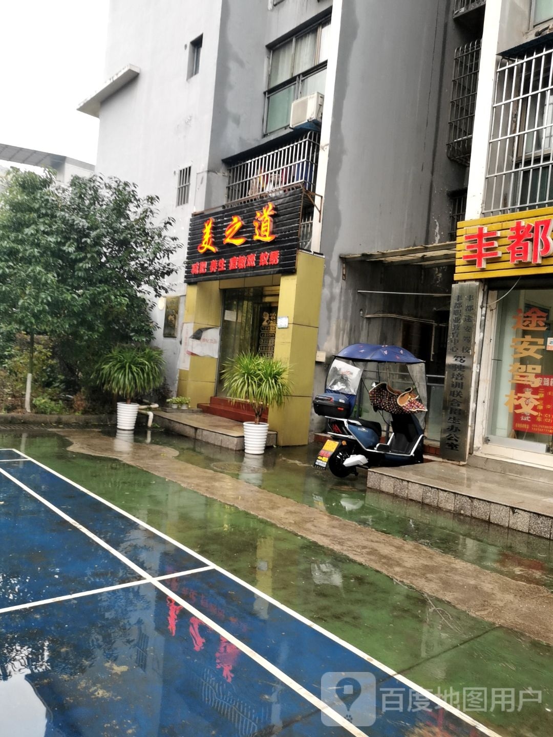 美之道减肥养生