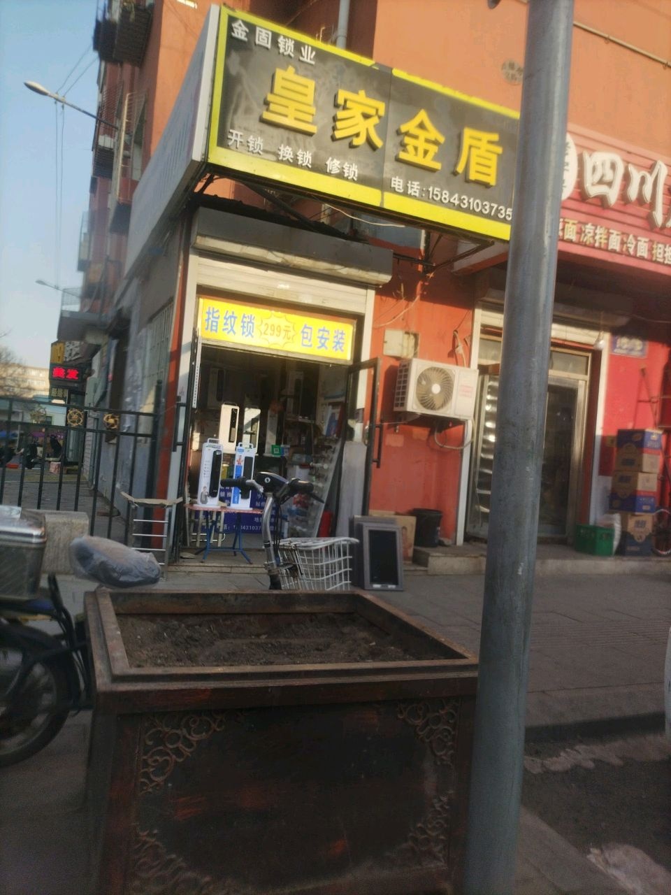 皇家金盾(长化小区店)