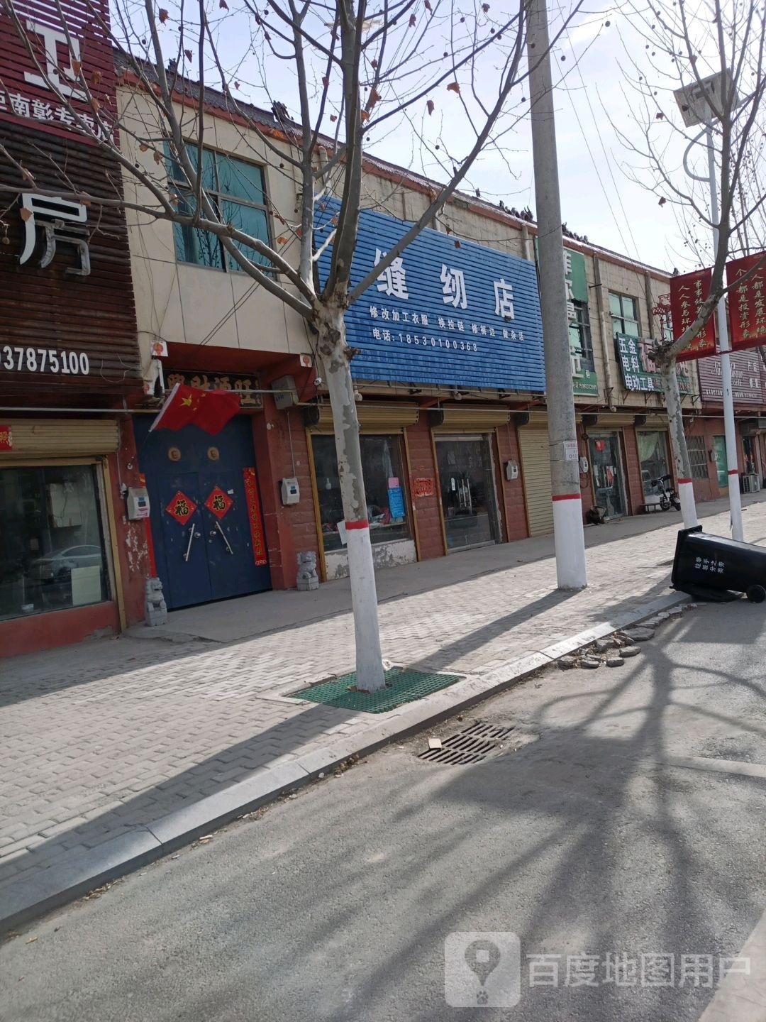 缝纫店