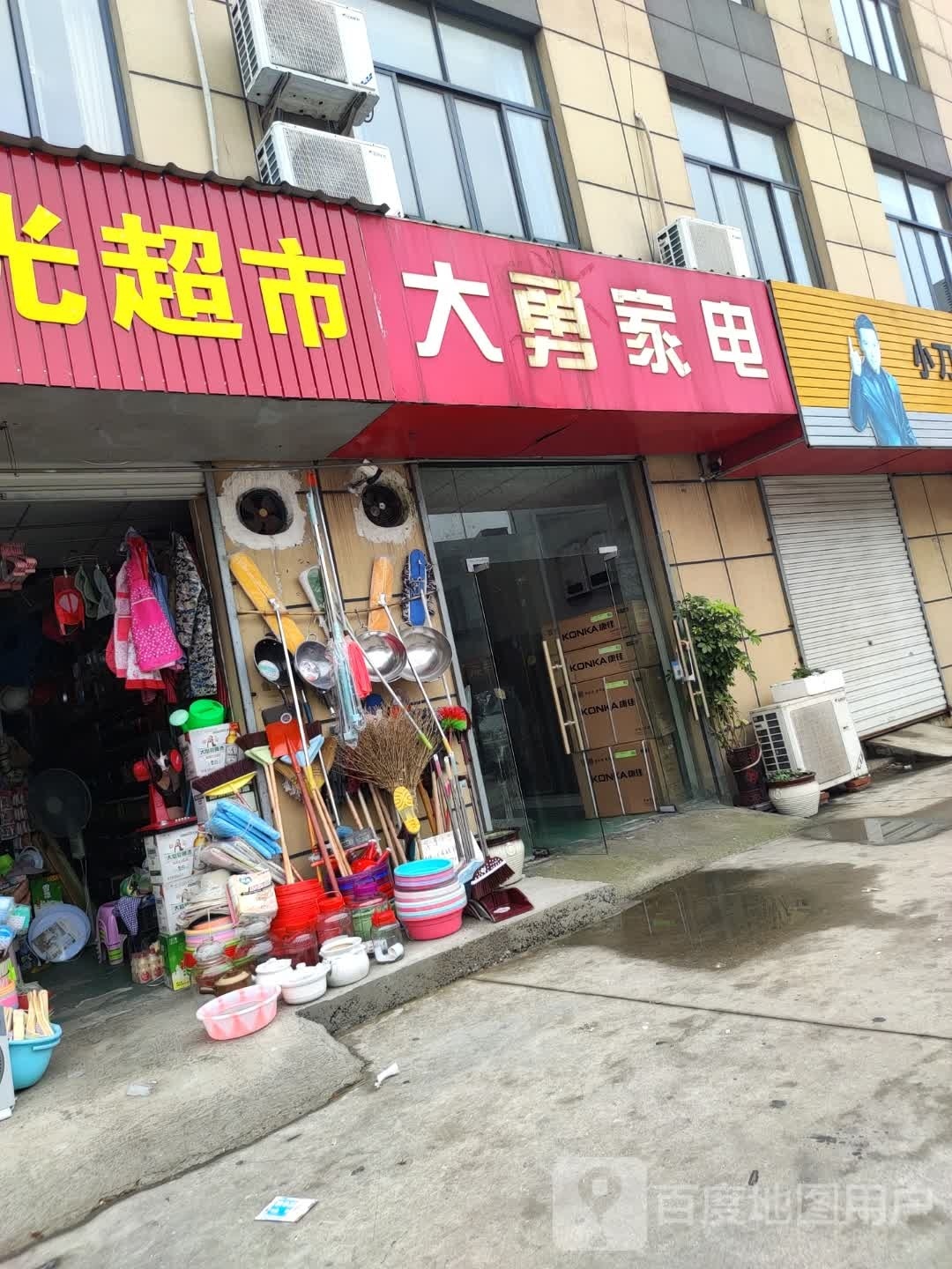 大勇屯电