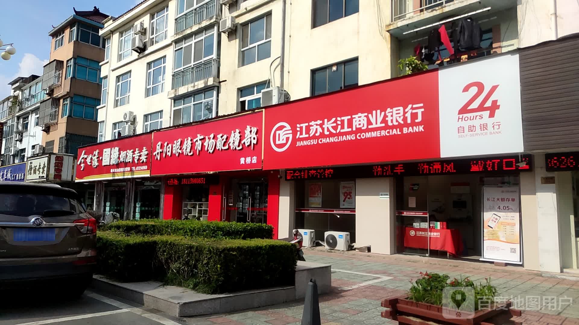 丹阳眼睛市场配镜部(黄桥店)