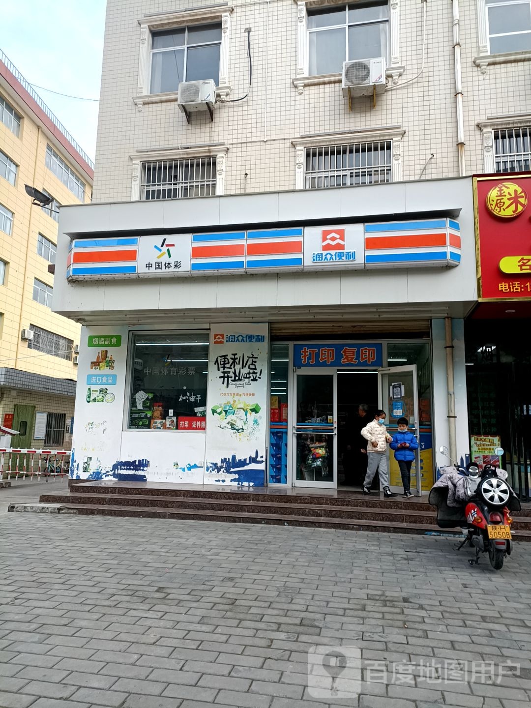渔众便利