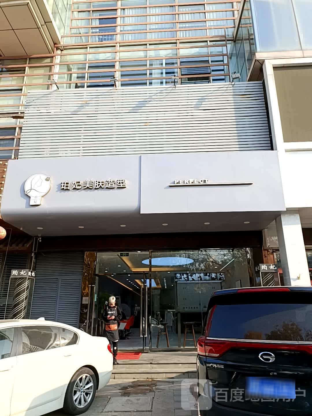 珀妃(塘沽店)