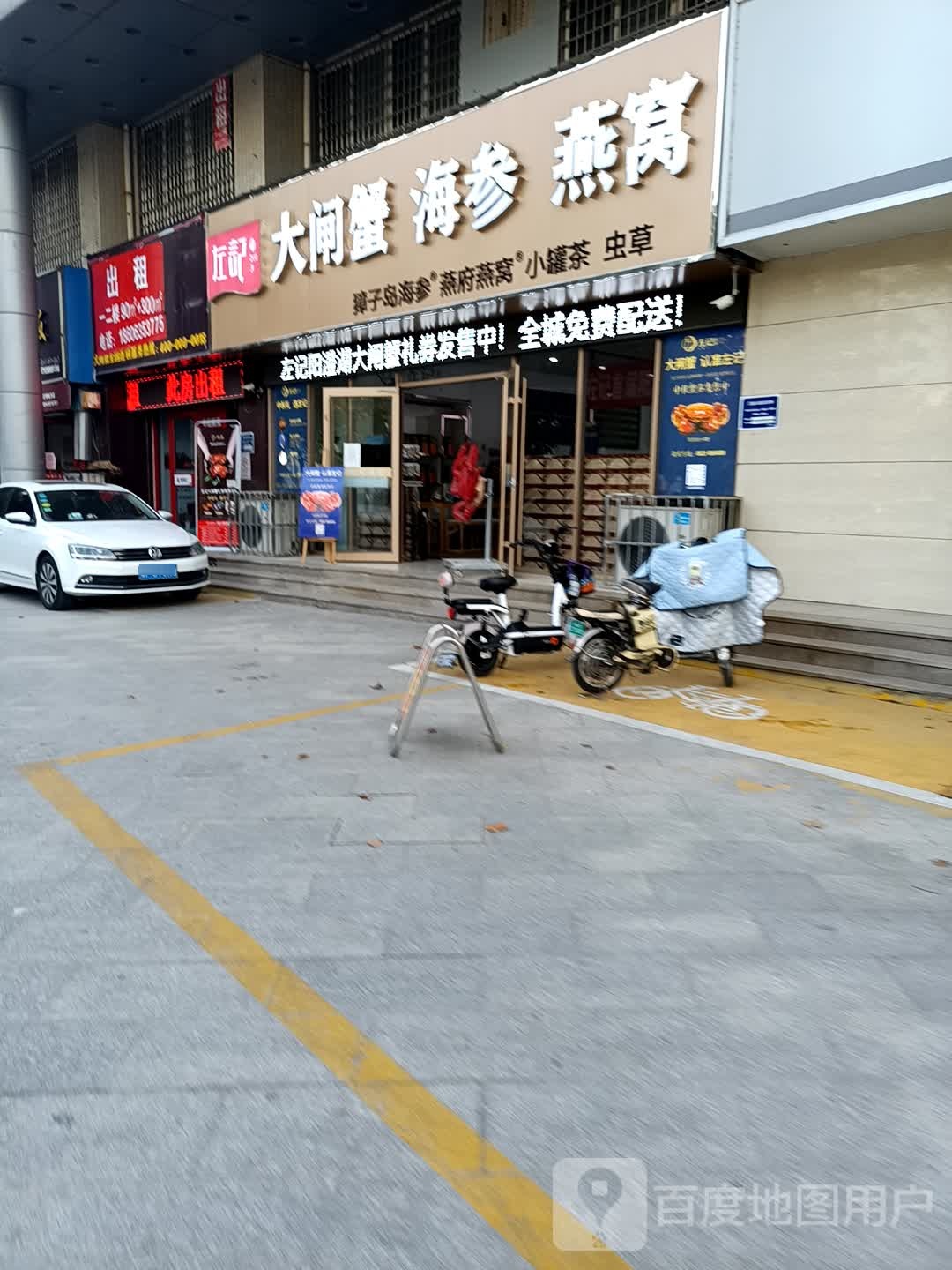 左记大闸蟹海参