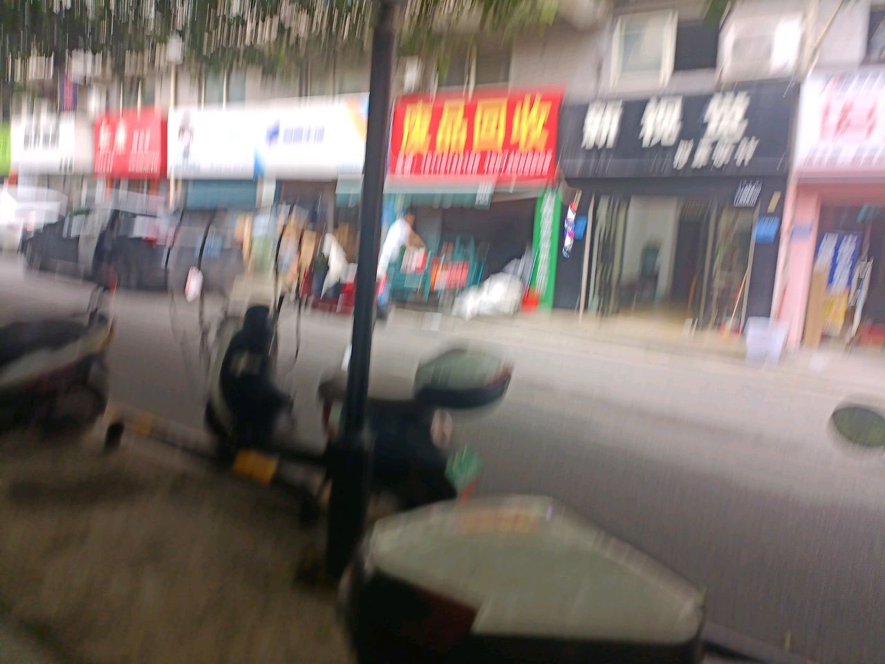 废品回收