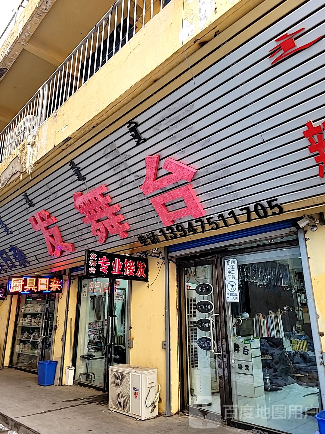 发舞台形象设计室