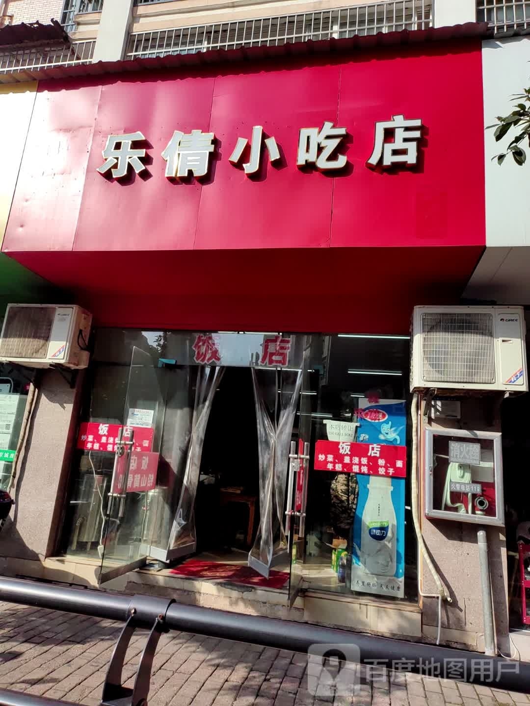 乐倩小迟店