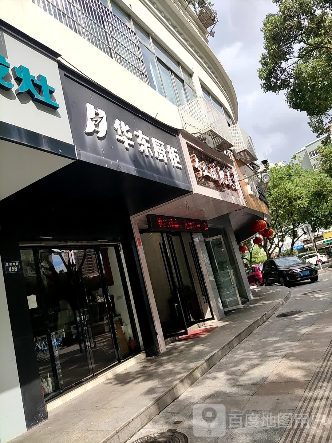 金美秀专业健辉养生(江滨路店)