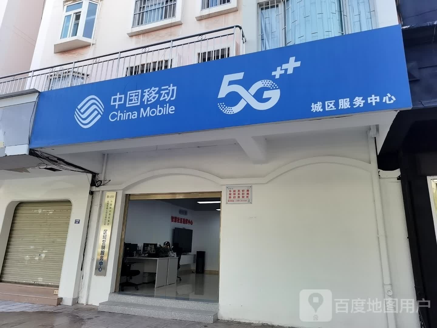 中国移动(北苑路店)