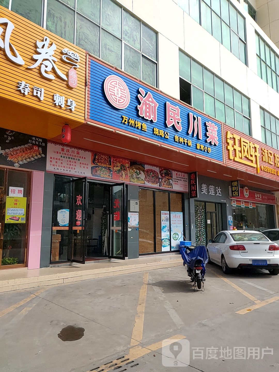 钰凤轩木足按摩保健