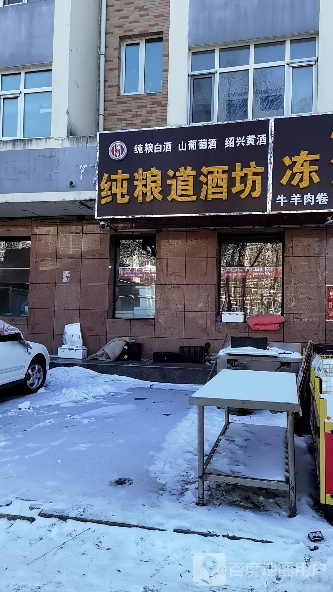 纯粮道酒坊
