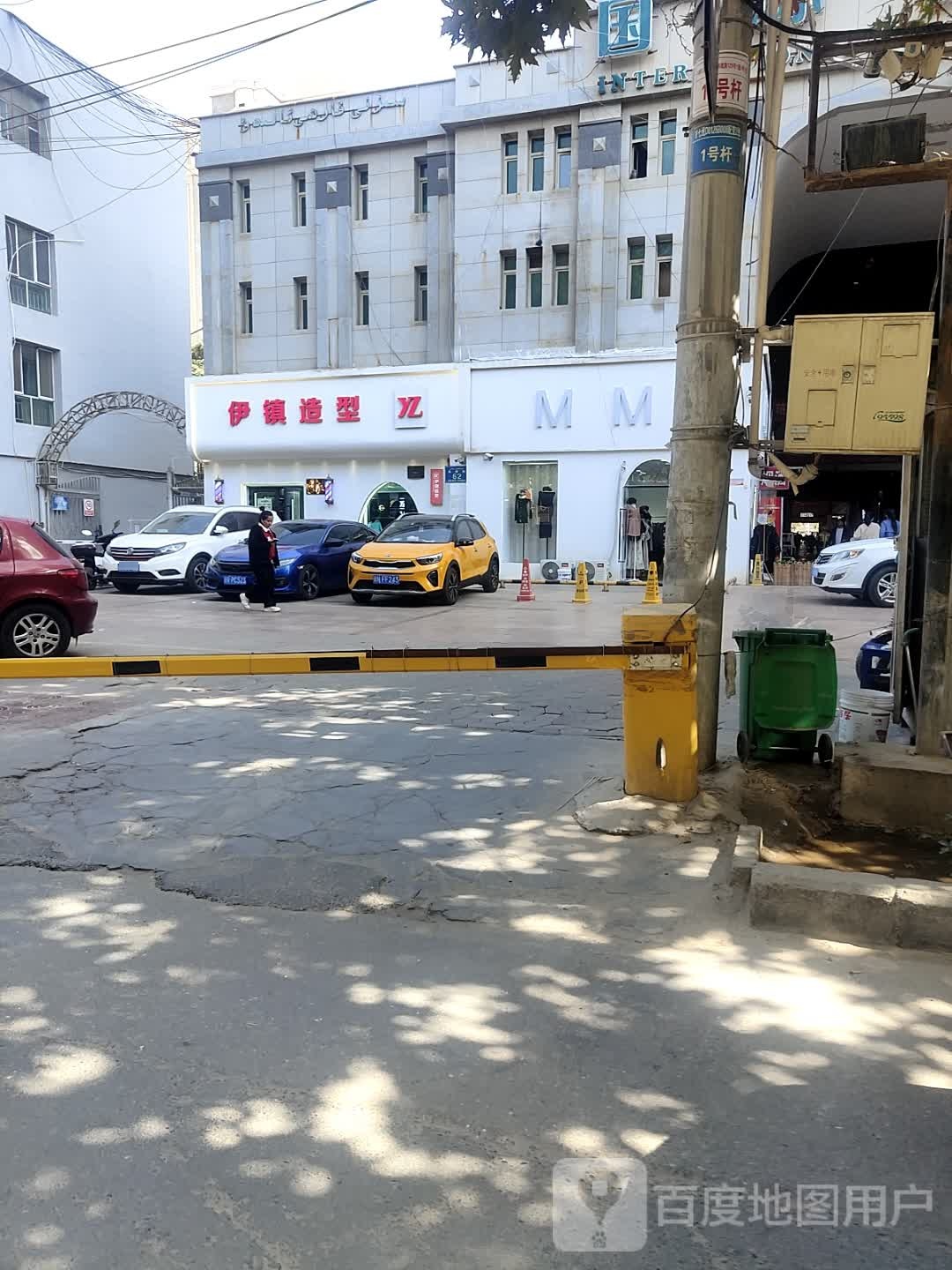 伊镇号造型专业烫染店(国际步行街店)