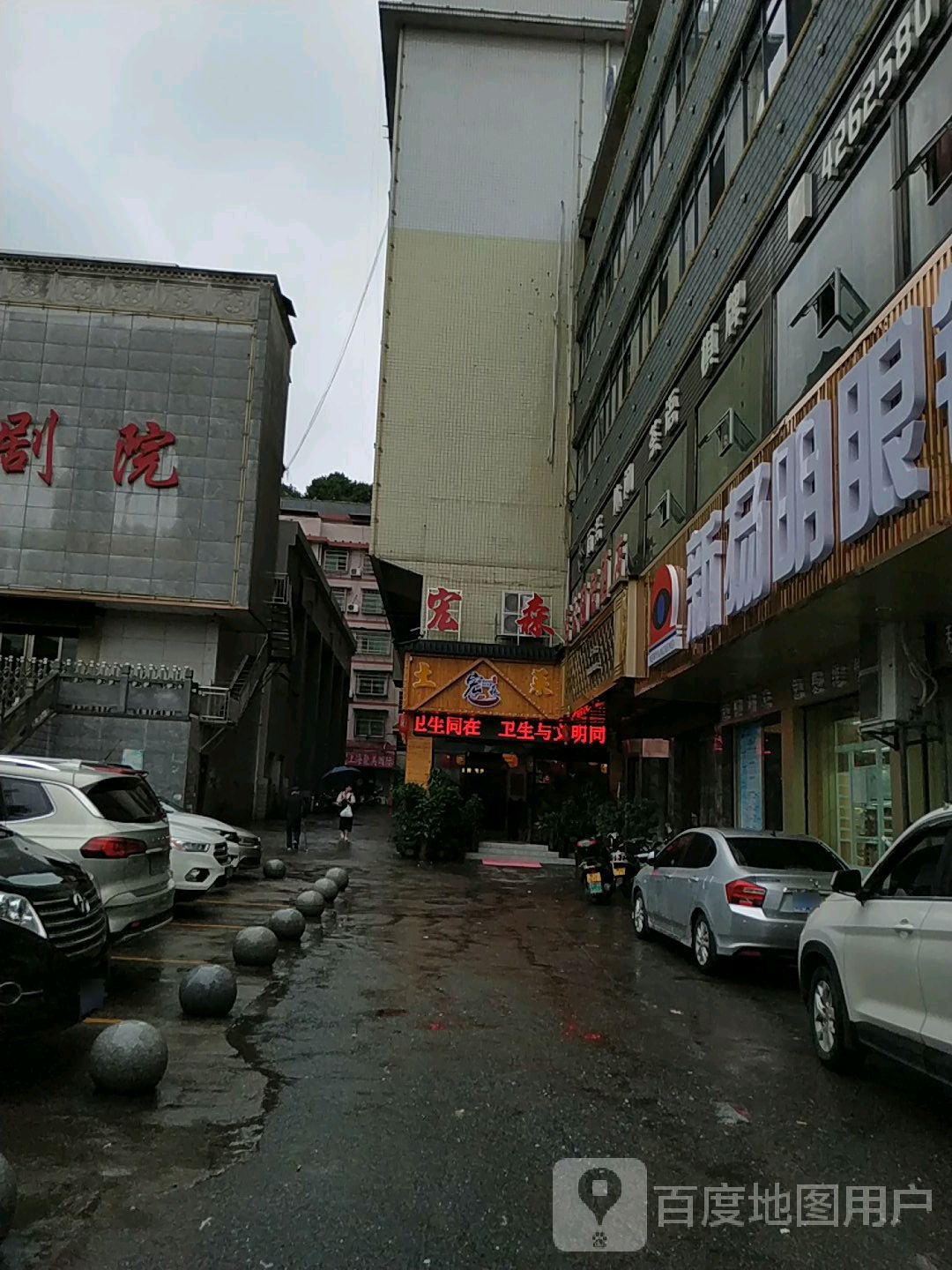 宏森土菜馆