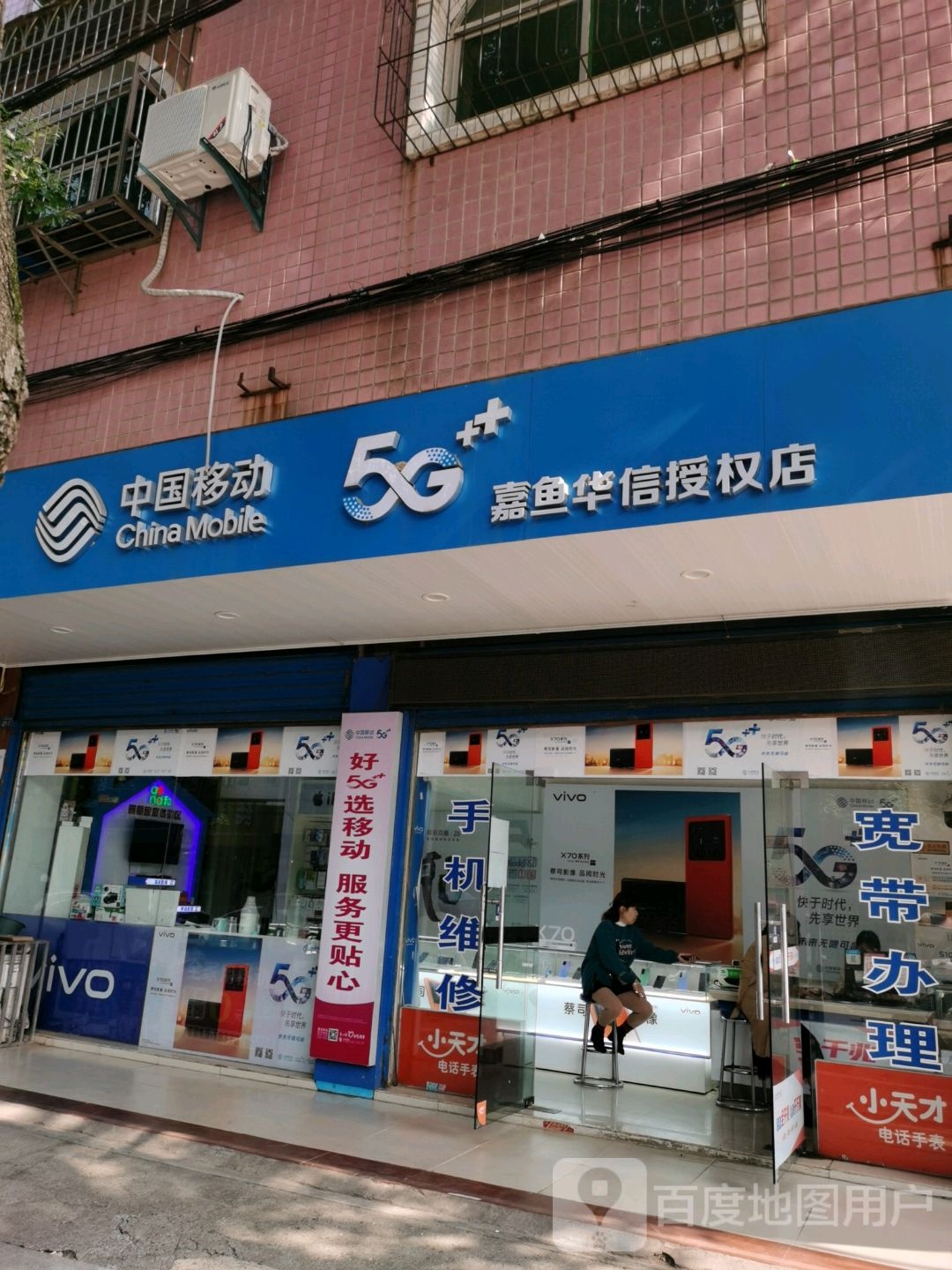 中国移动(嘉鱼人民大道店)