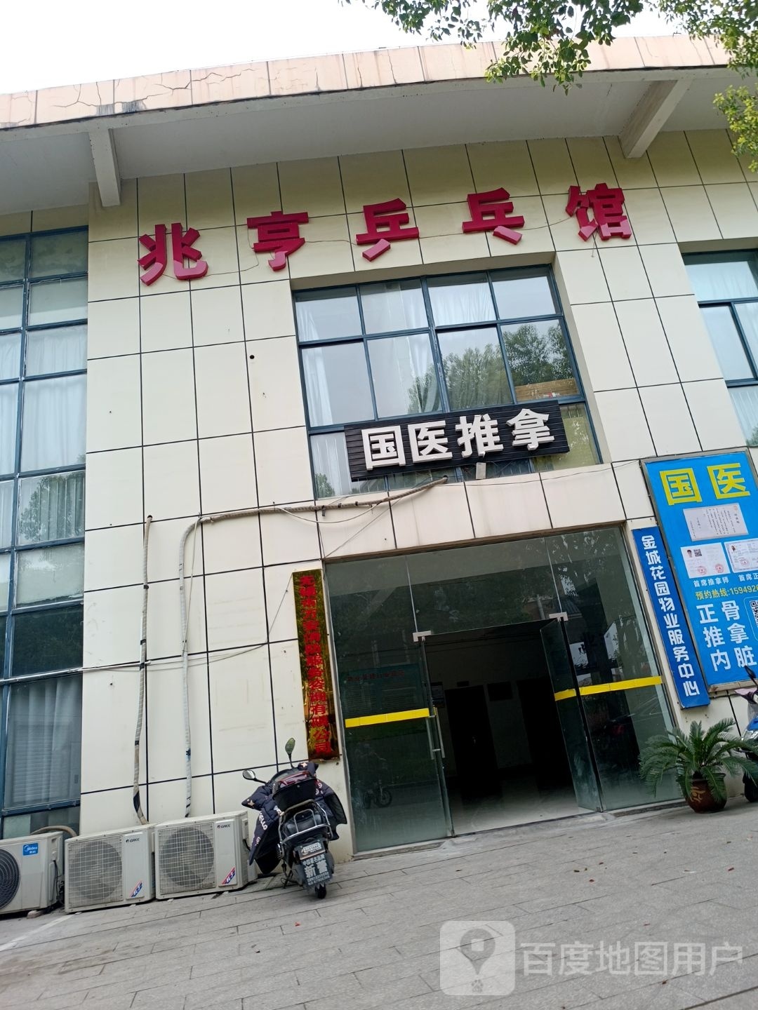 兆亨乒乓球馆