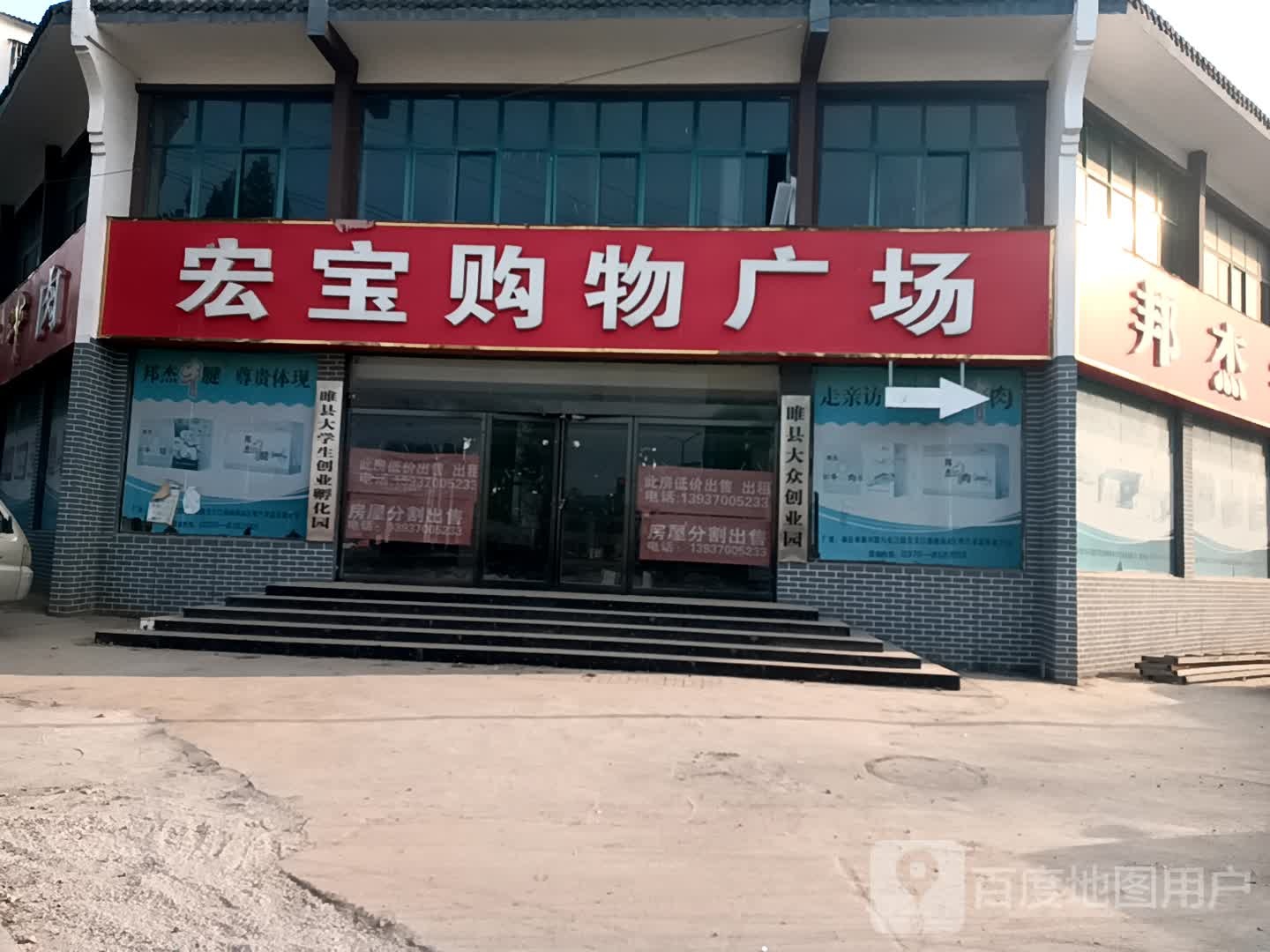 宏宝购物广场
