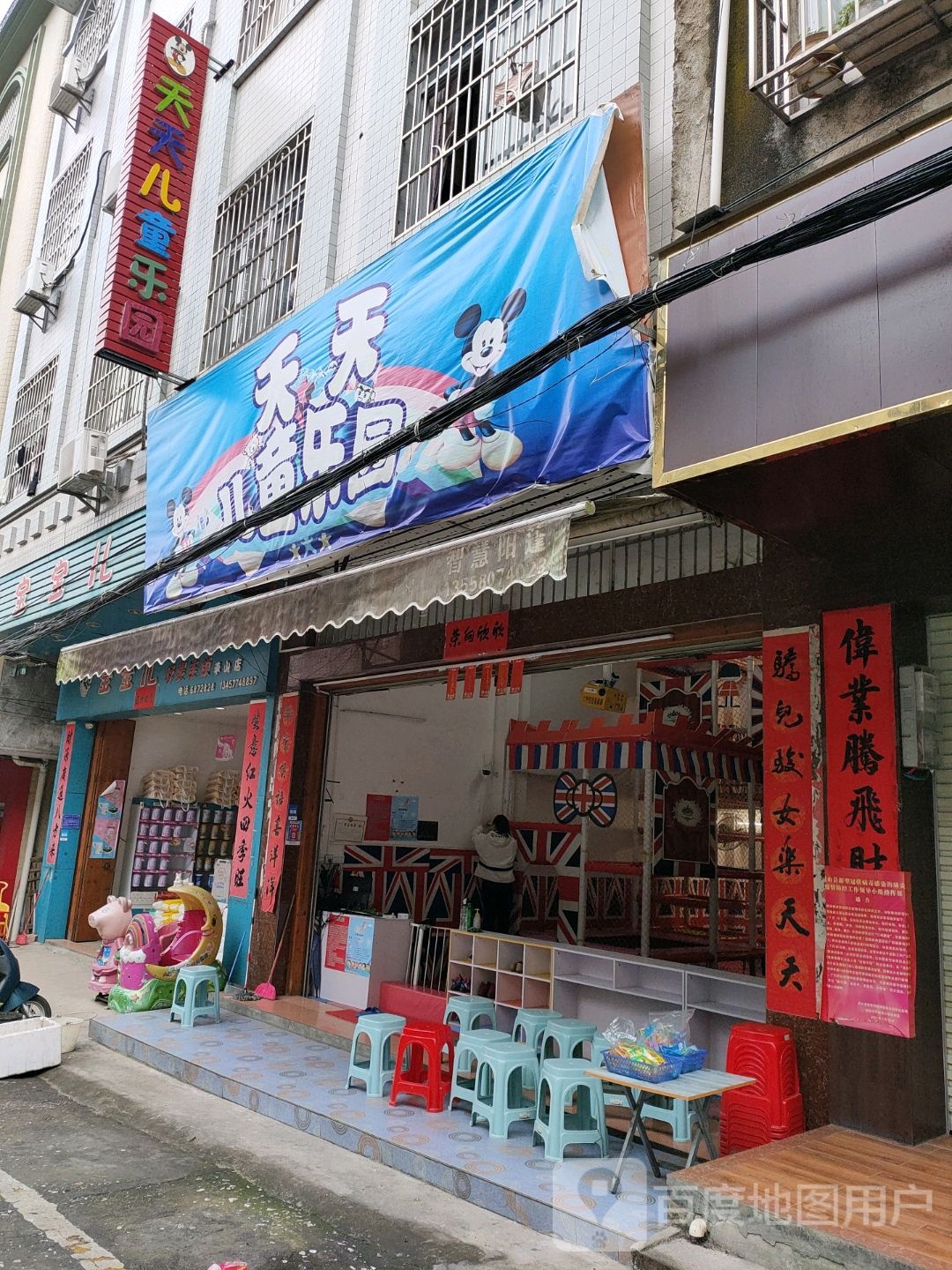 天天儿童乐园
