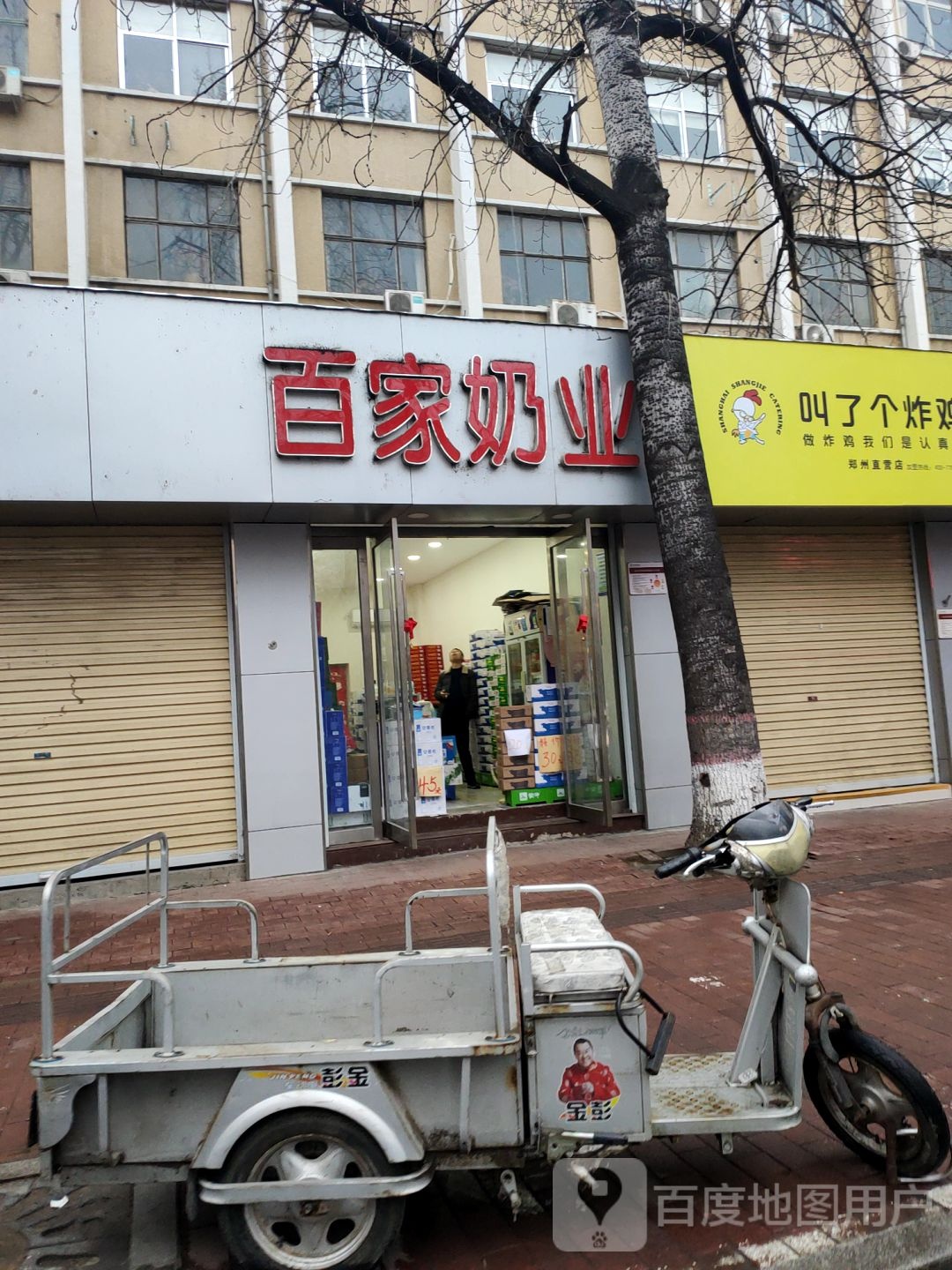 百家奶业(红旗路店)