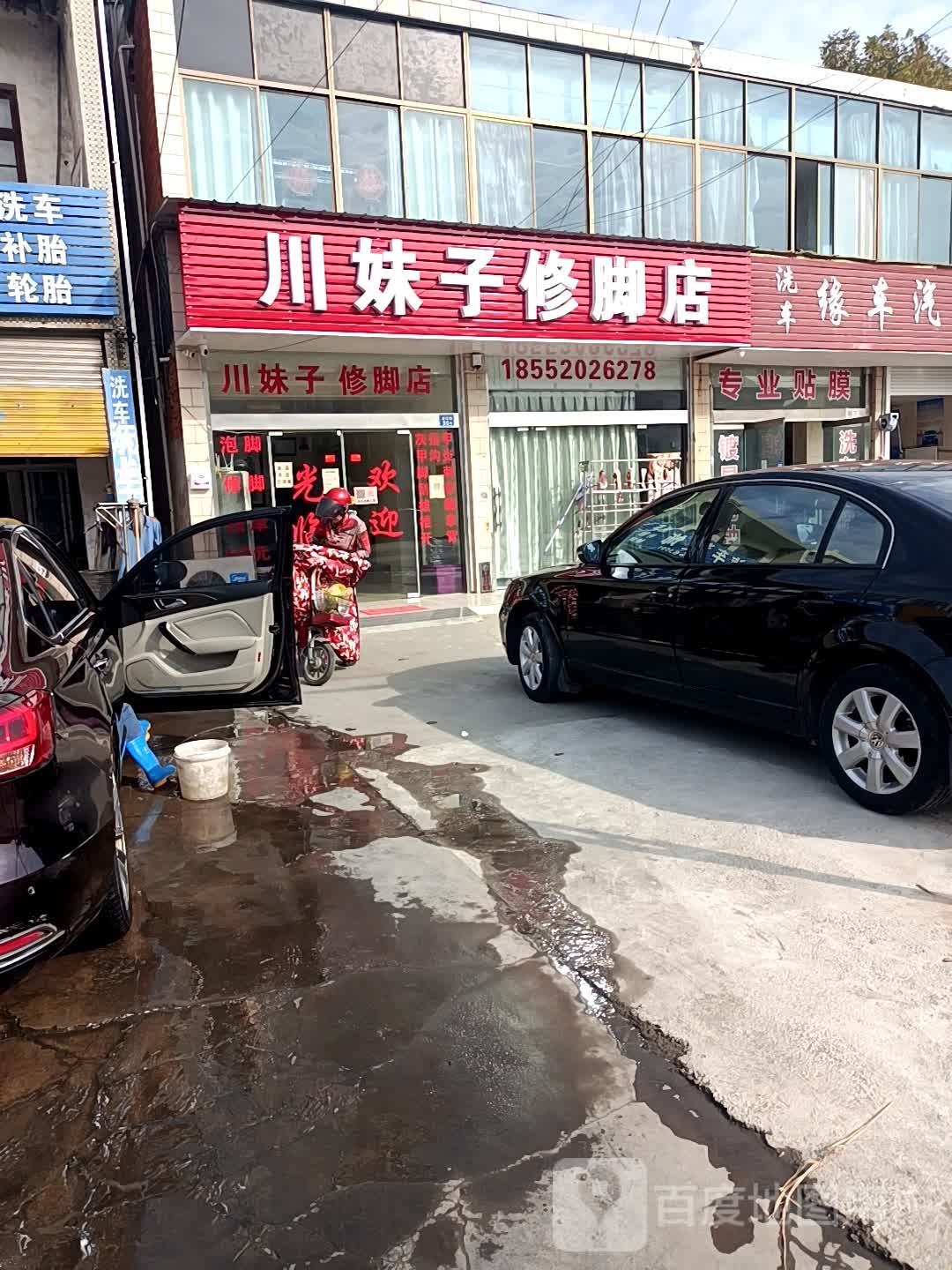 川妹子修脚店