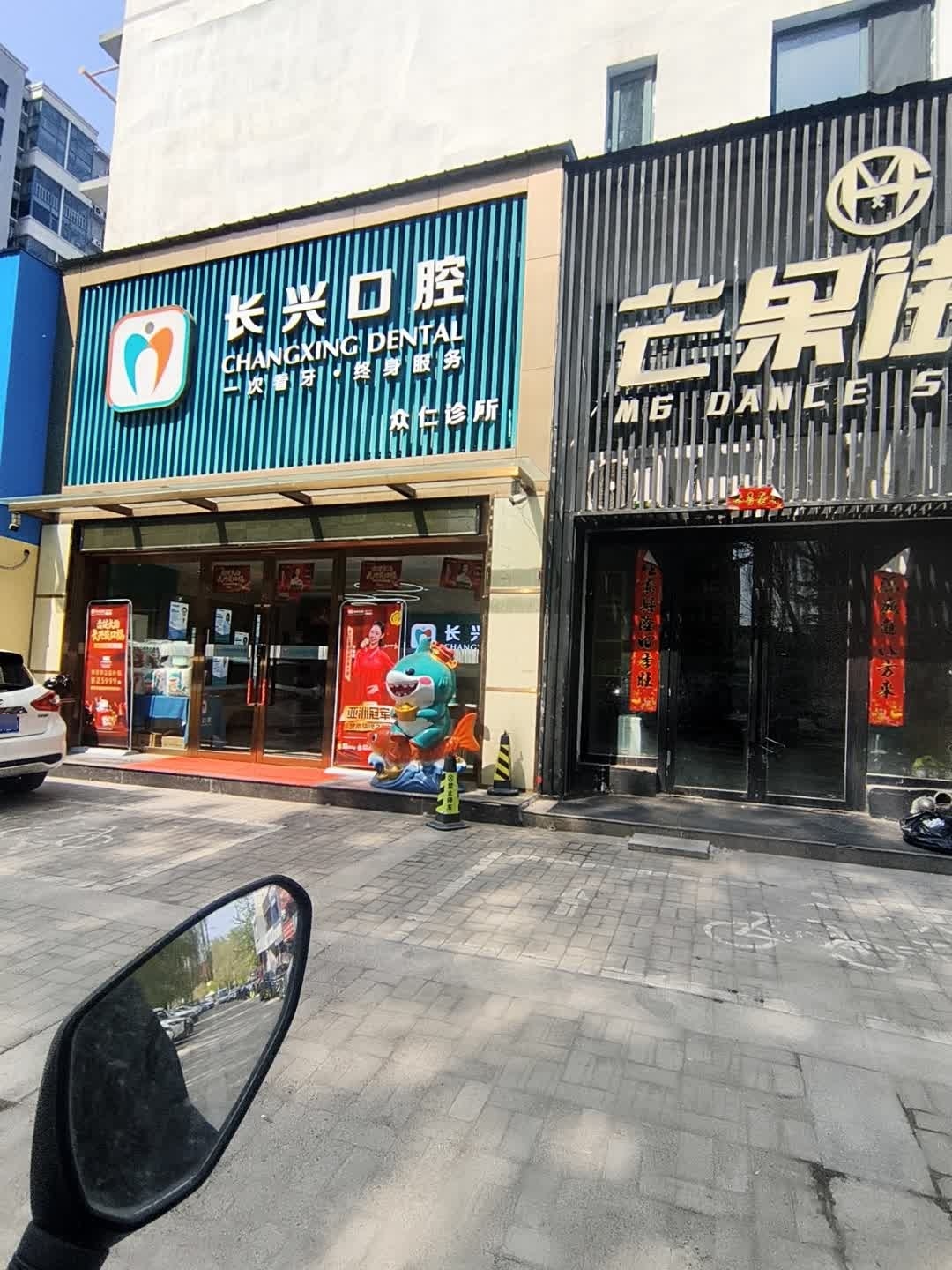 长兴口腔众仁诊所