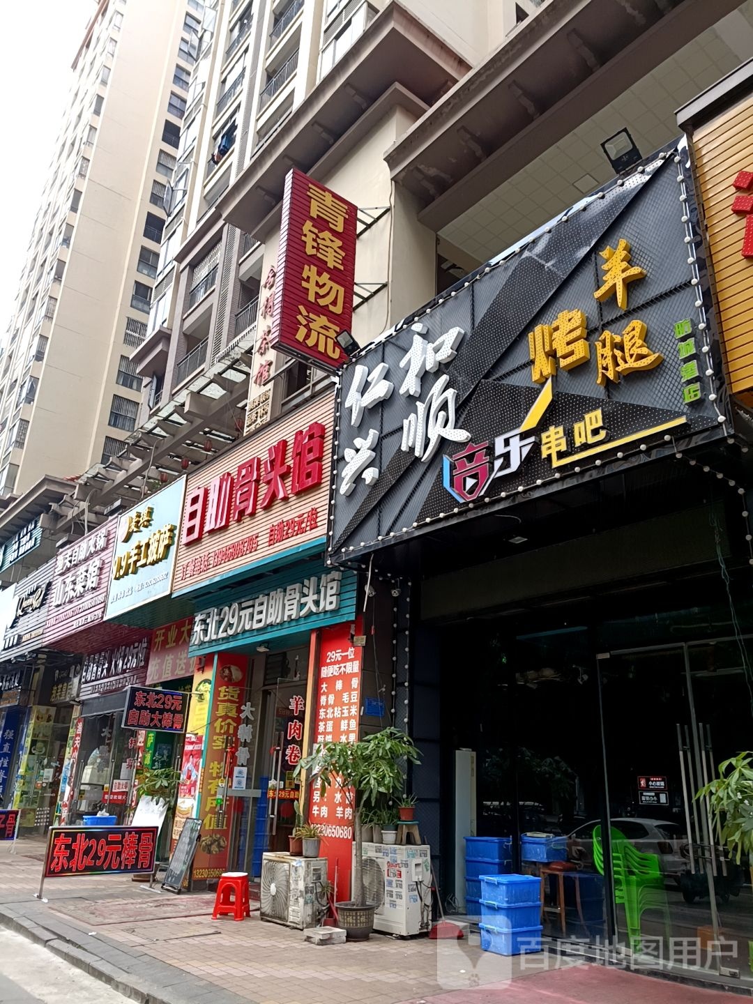 东北29元自助骨头馆(龙光·阳光海岸店)