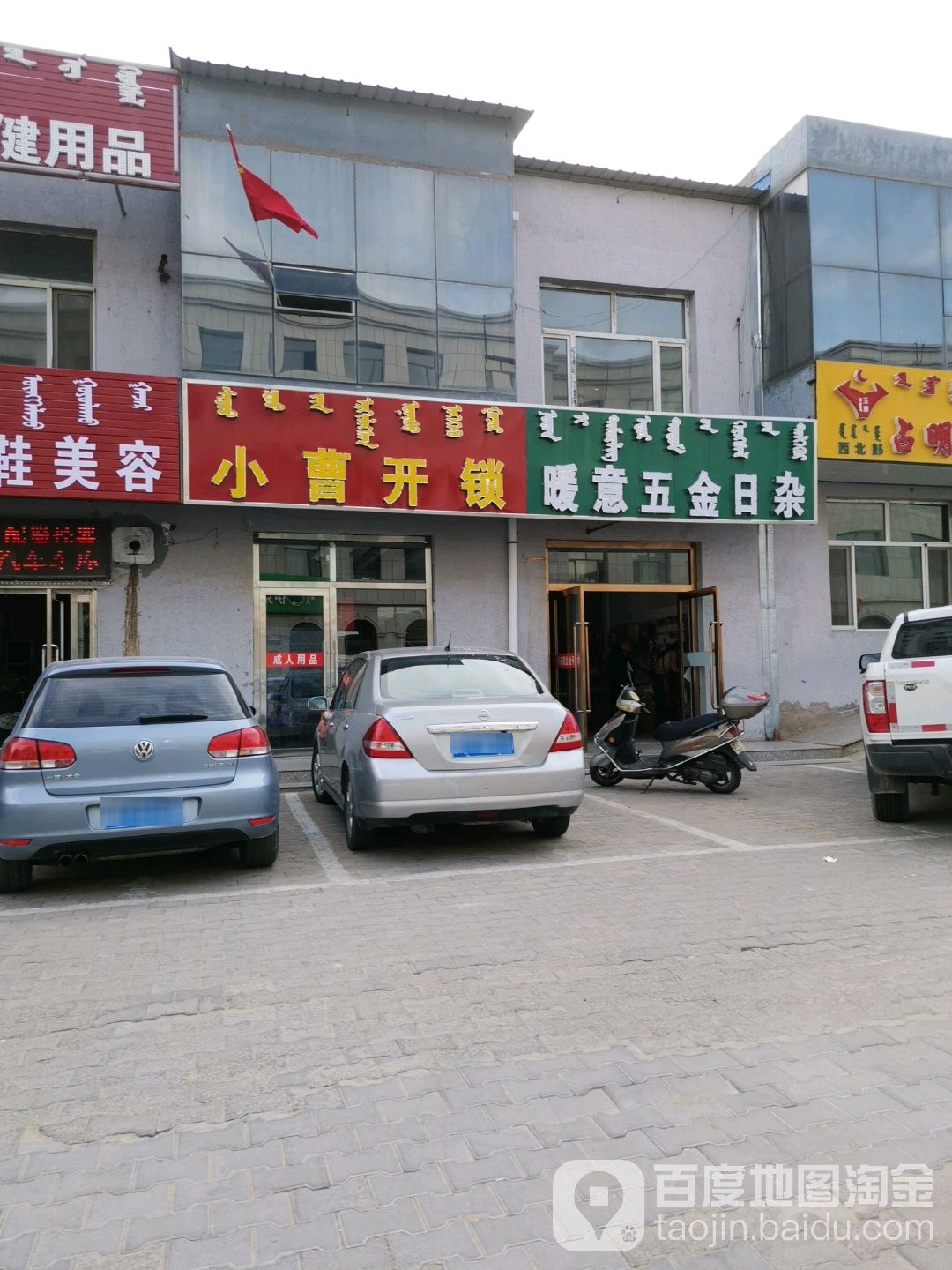小曹开锁