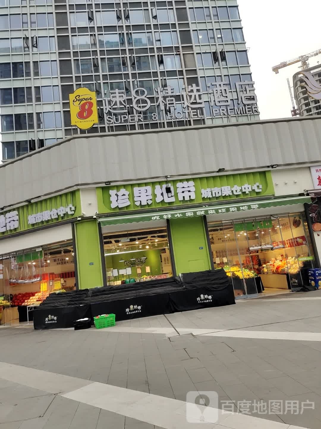 珍果地带(保利广场店)