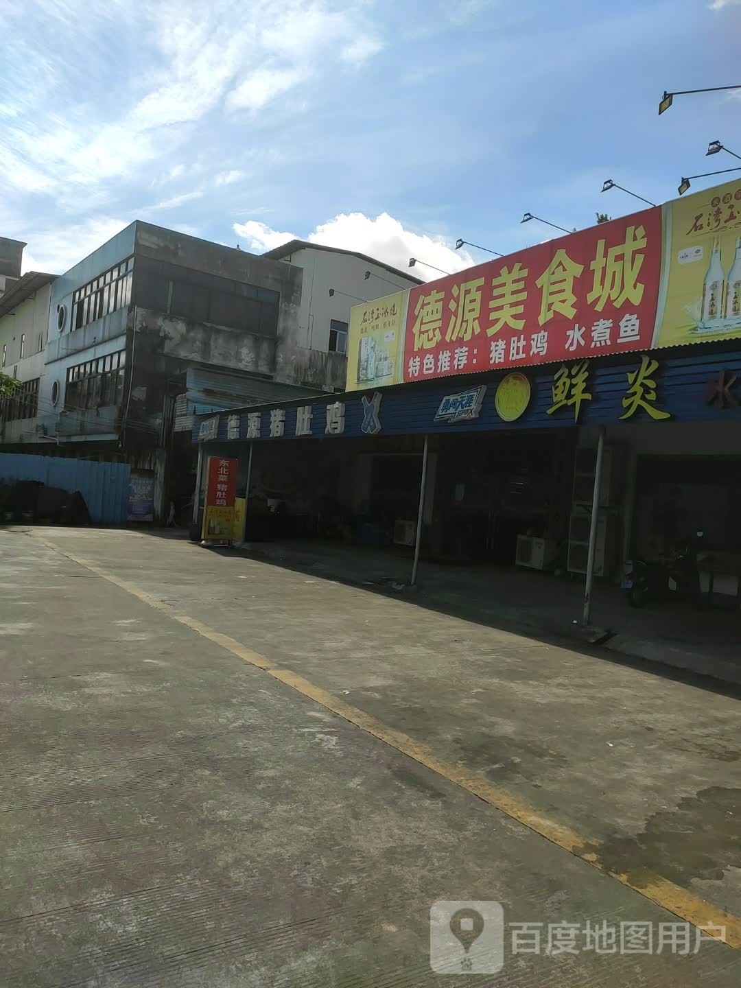 德源猪肚鸡