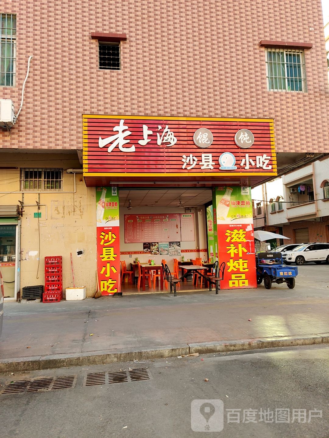 老上海馄饨