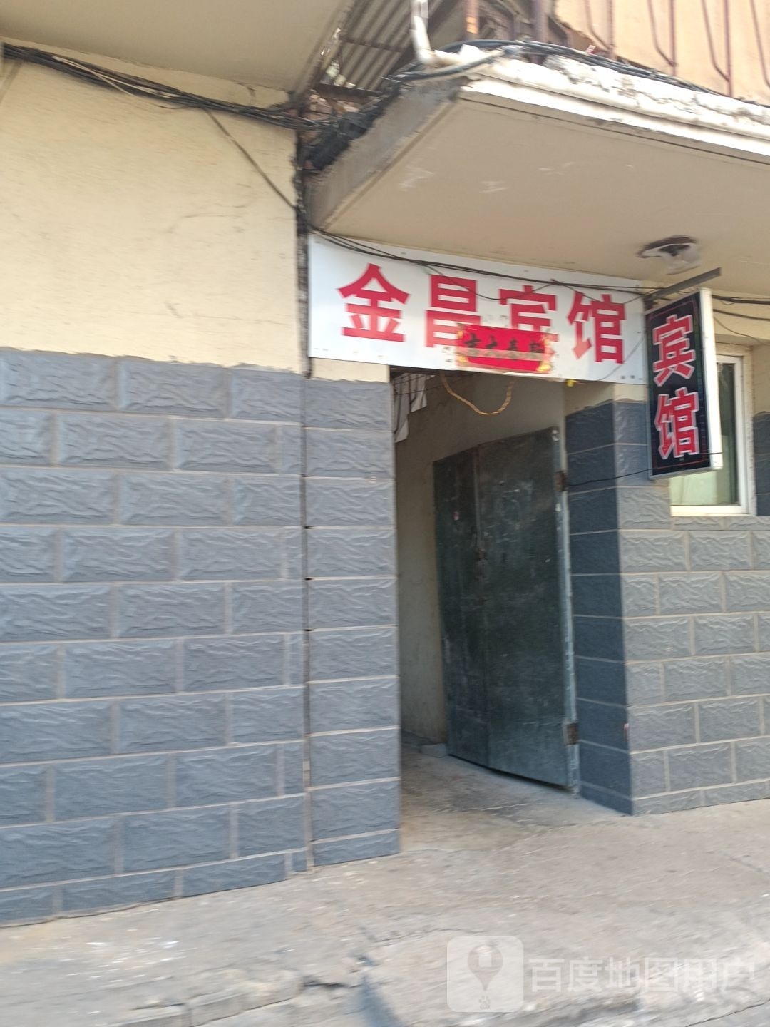 金昌宾馆(鄂托克西街店)