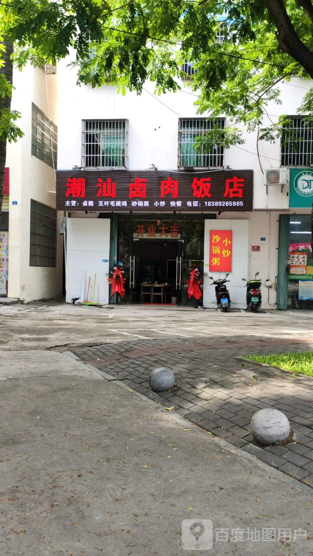 潮汕卤肉饭店