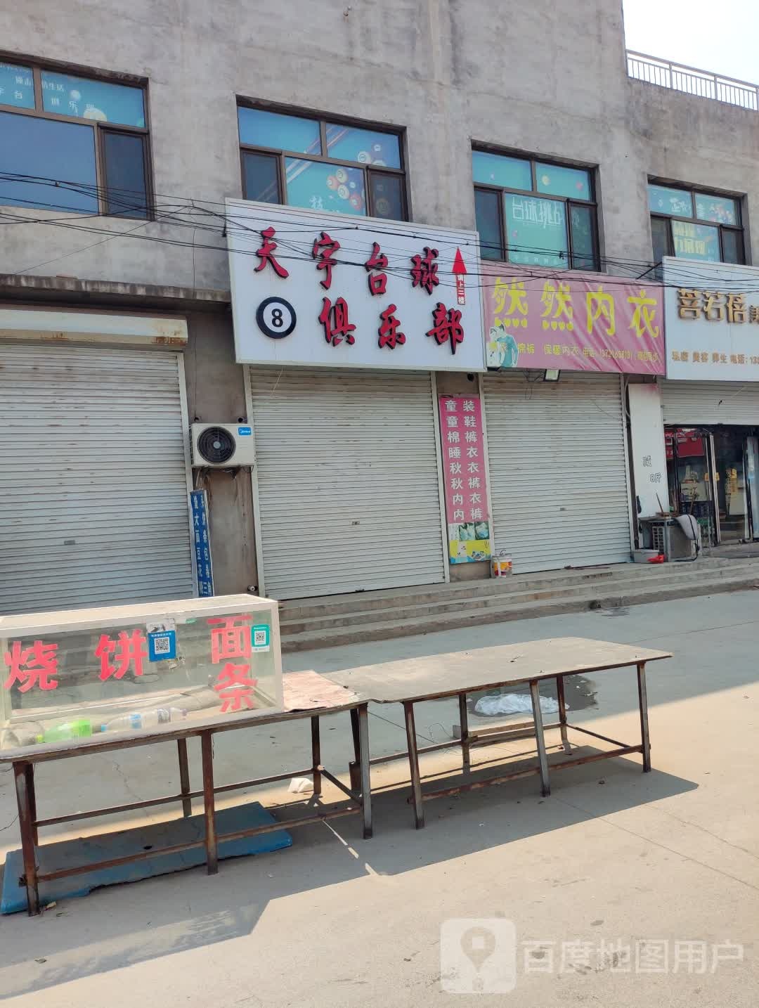 廊坊市·天宇台俱乐部