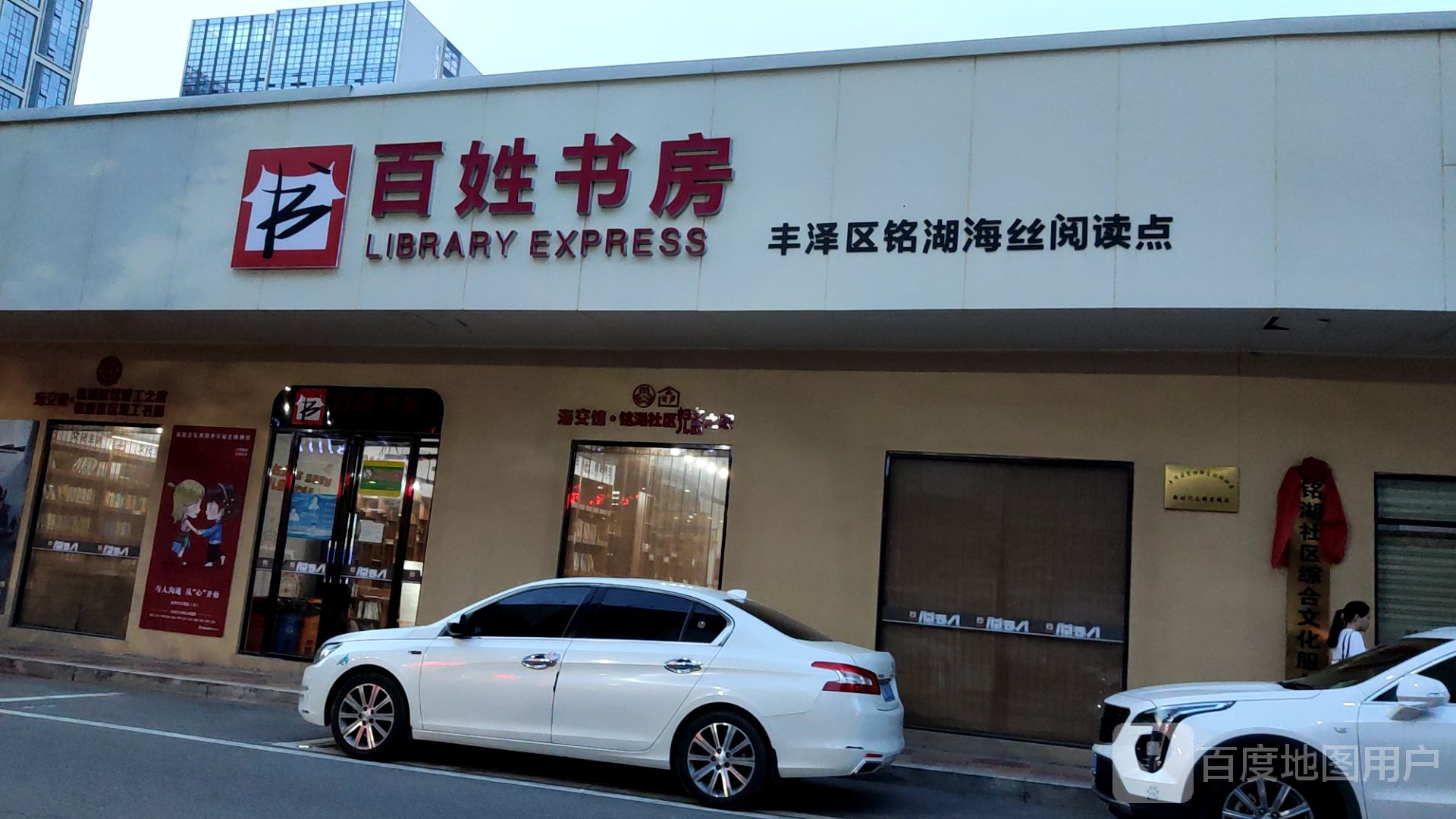 百姓书房