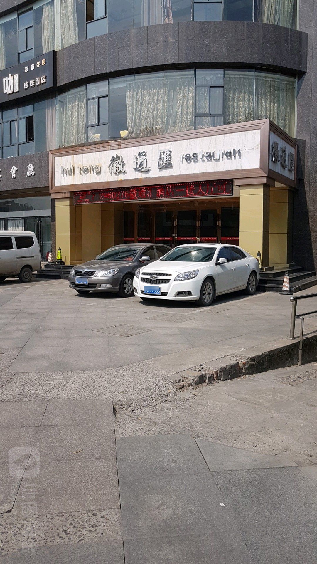 微通汇酒店