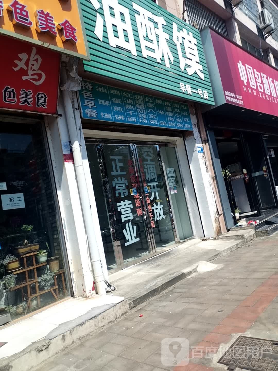 息县中国名酒折扣店(谯楼街店)