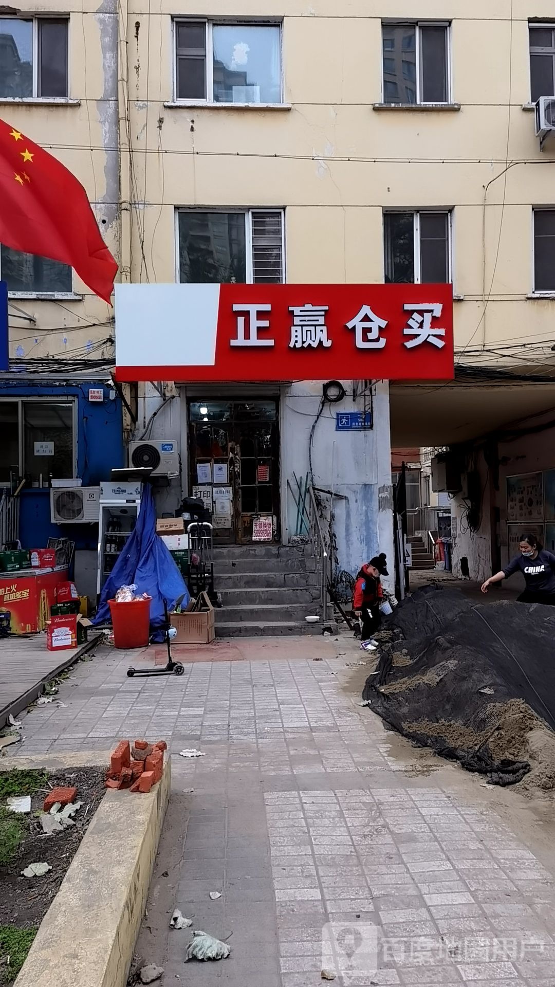 正赢仓买