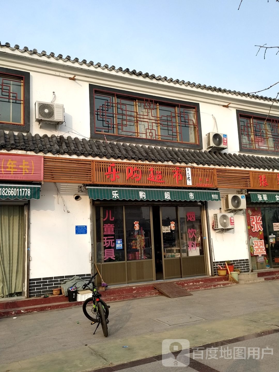 牌购乐逢超市(中心大街店)