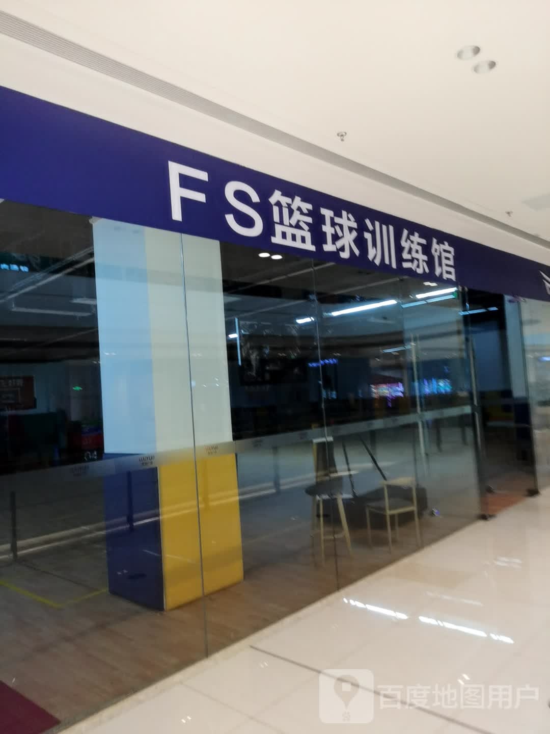 FS篮球9训练馆(德阳吾悦广场店)