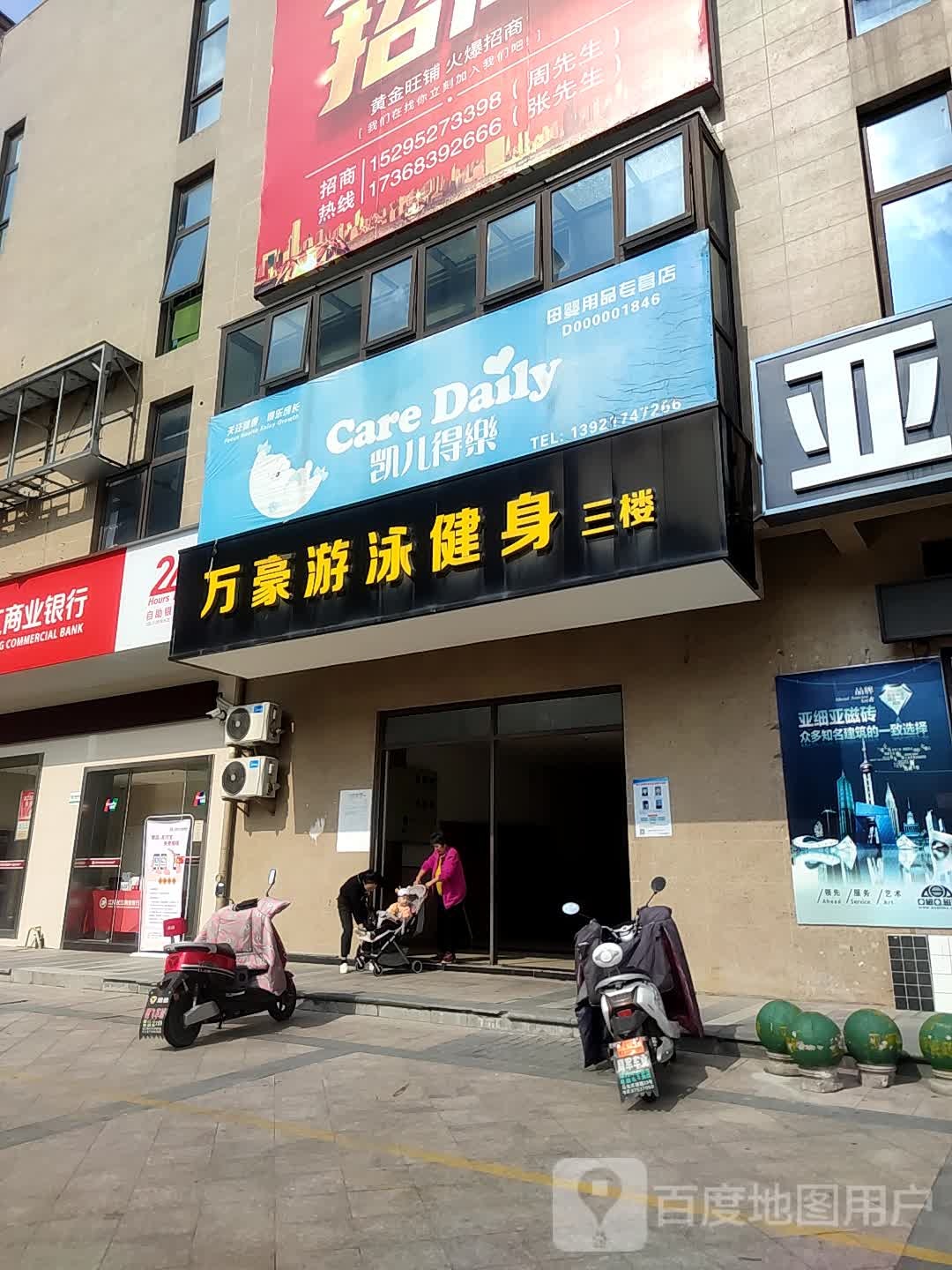 万豪游泳健身(佳源中心广场店)