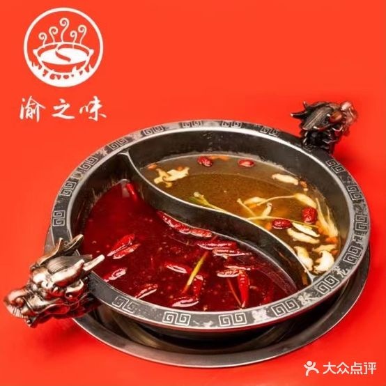 渝之味重庆鲜火锅锅(屏山店)