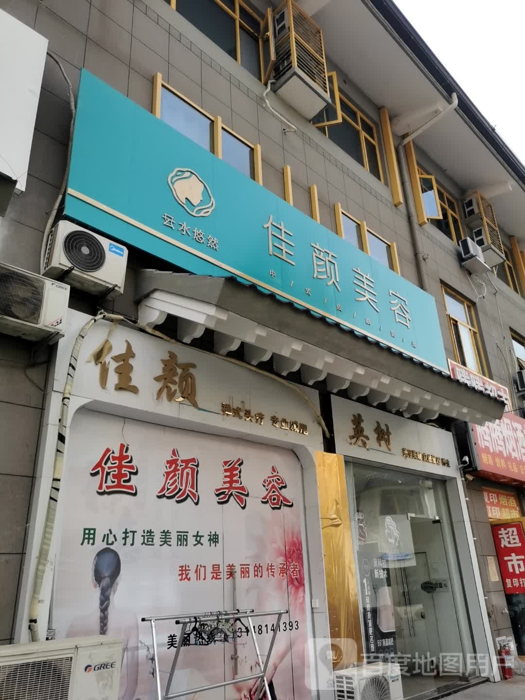 界英树(亳州外经钻石广场店)