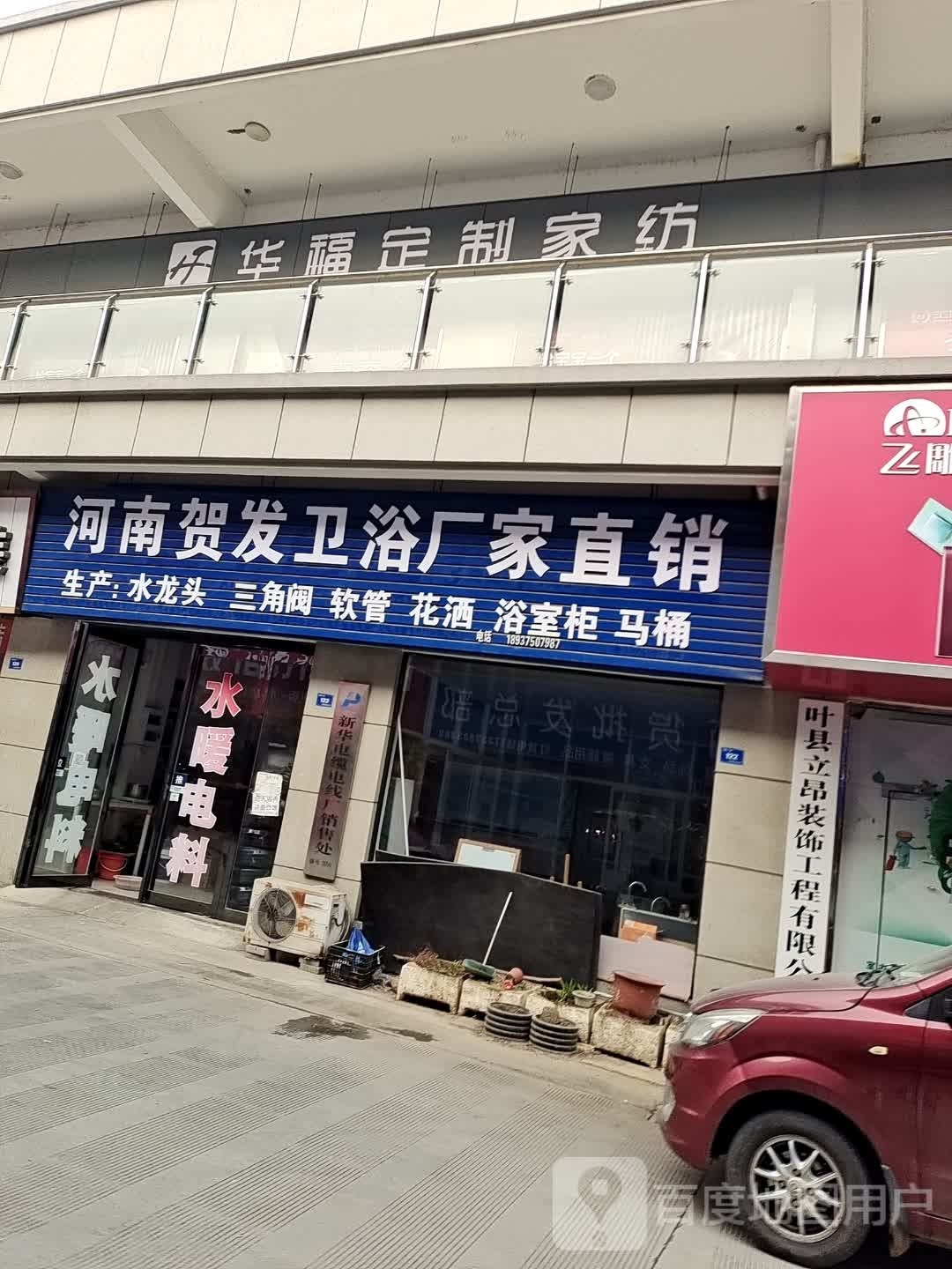 华福布艺软装设计(叶县亿联建材家居五金城店)