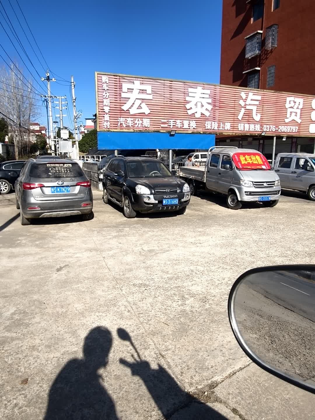 宏泰二手车